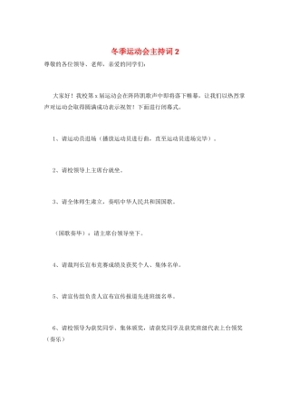 冬季运动会主持词2