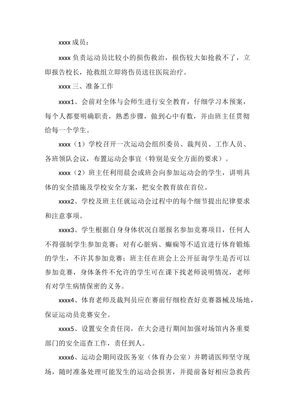 冬季运动会安全应急预案_第2页