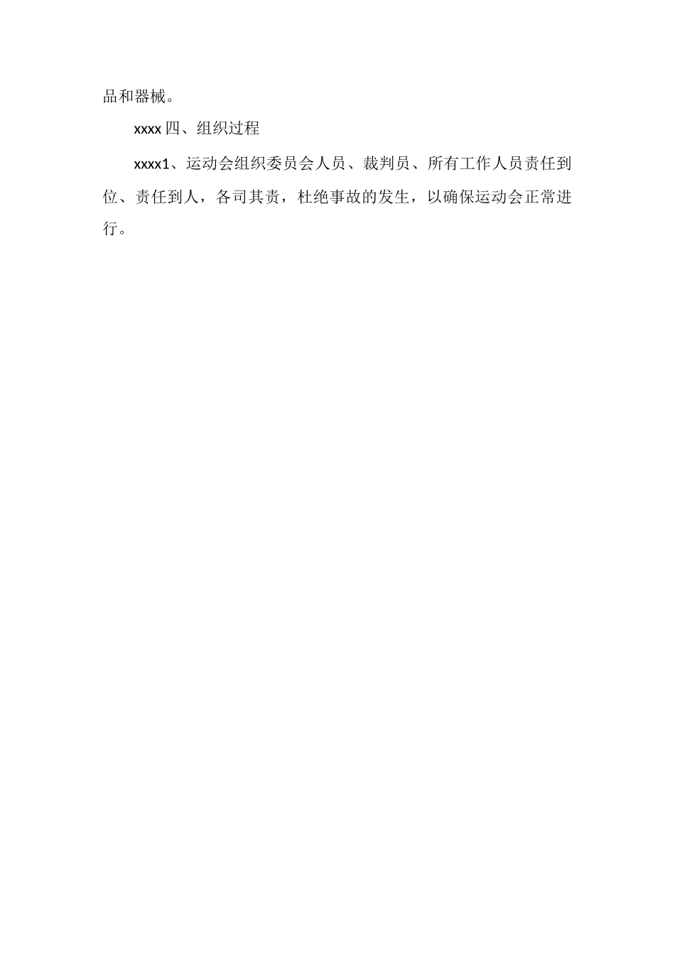 冬季运动会安全应急预案_第3页