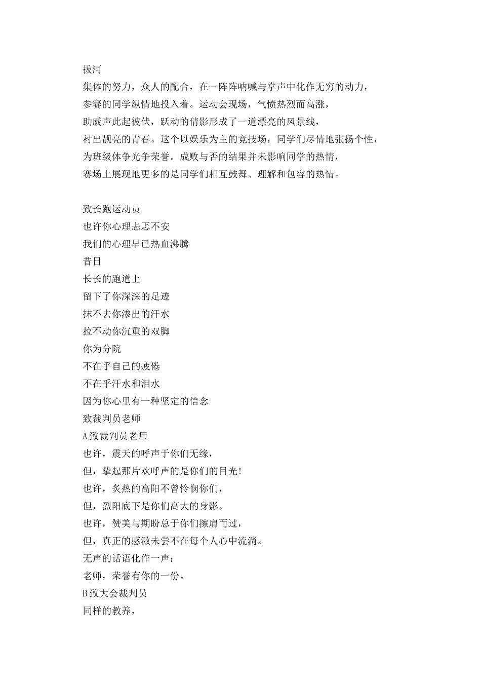 冬季运动会广播稿范文集锦_第2页