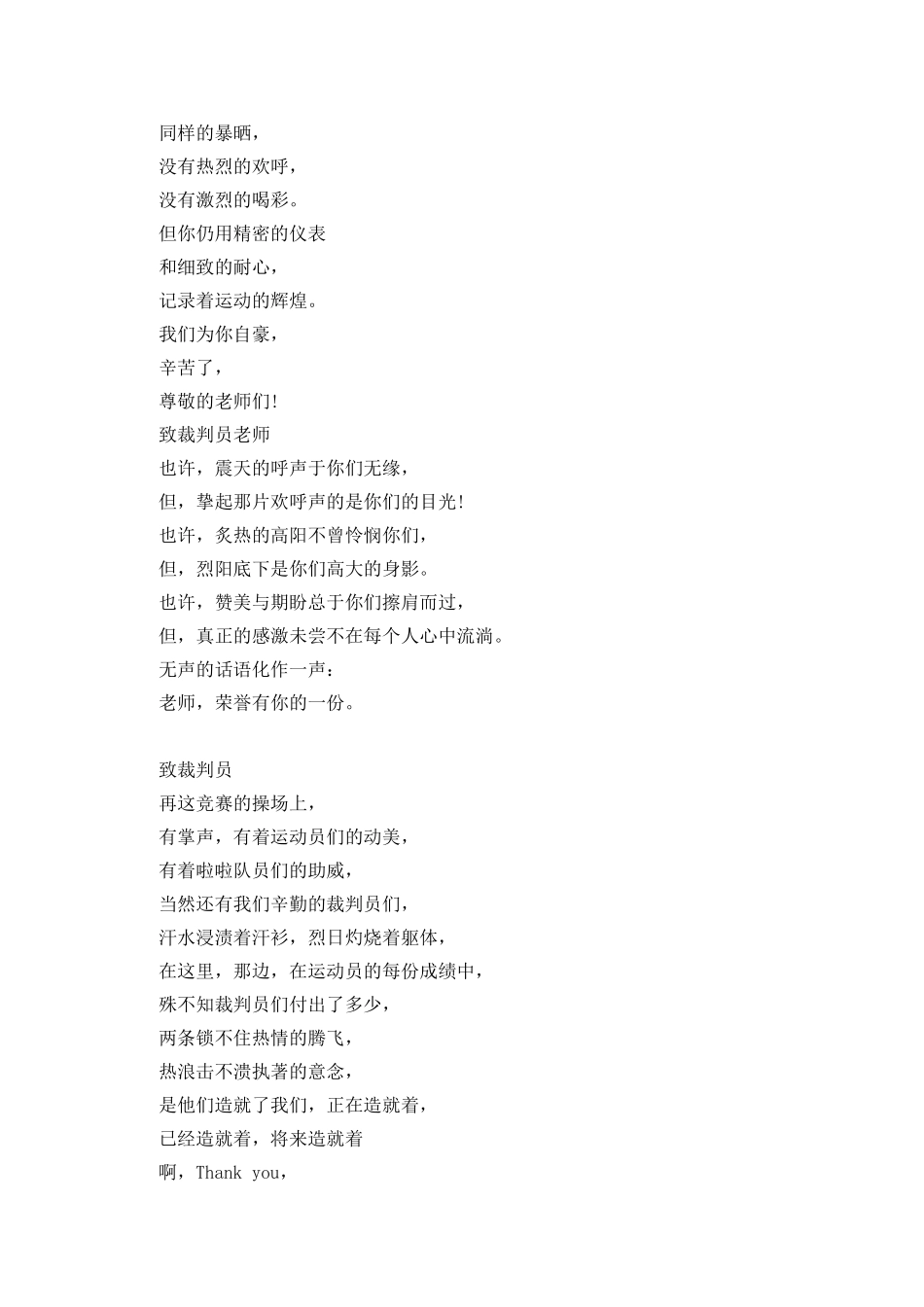 冬季运动会广播稿范文集锦_第3页