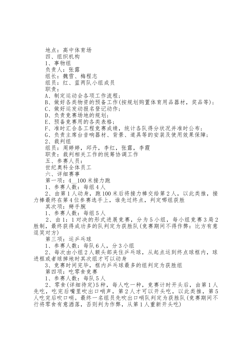 冬季运动会方案范文5篇_第3页