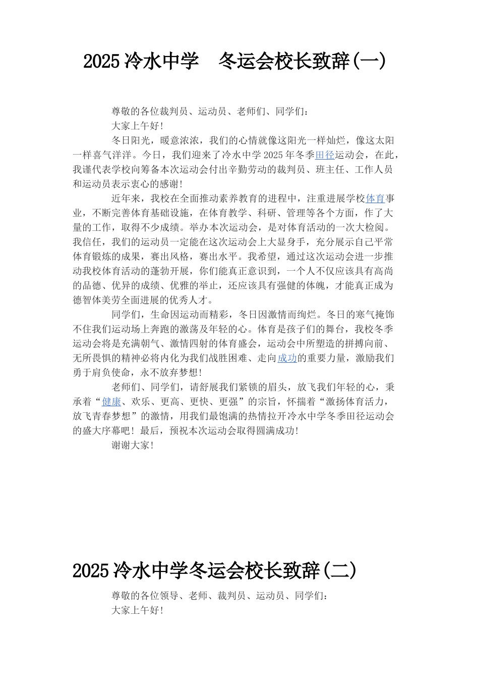 冬季运动会校长致辞_第1页