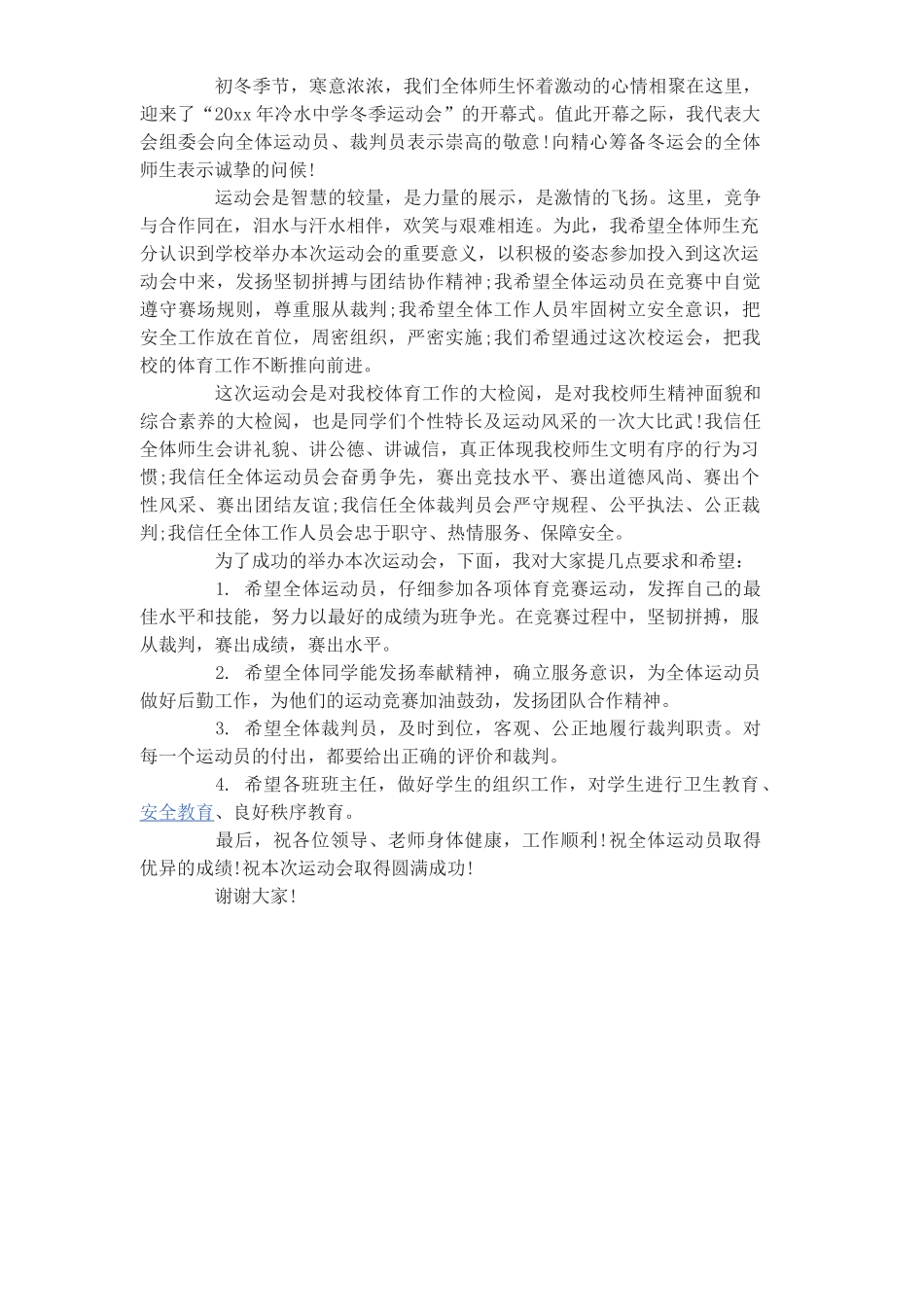 冬季运动会校长致辞_第2页
