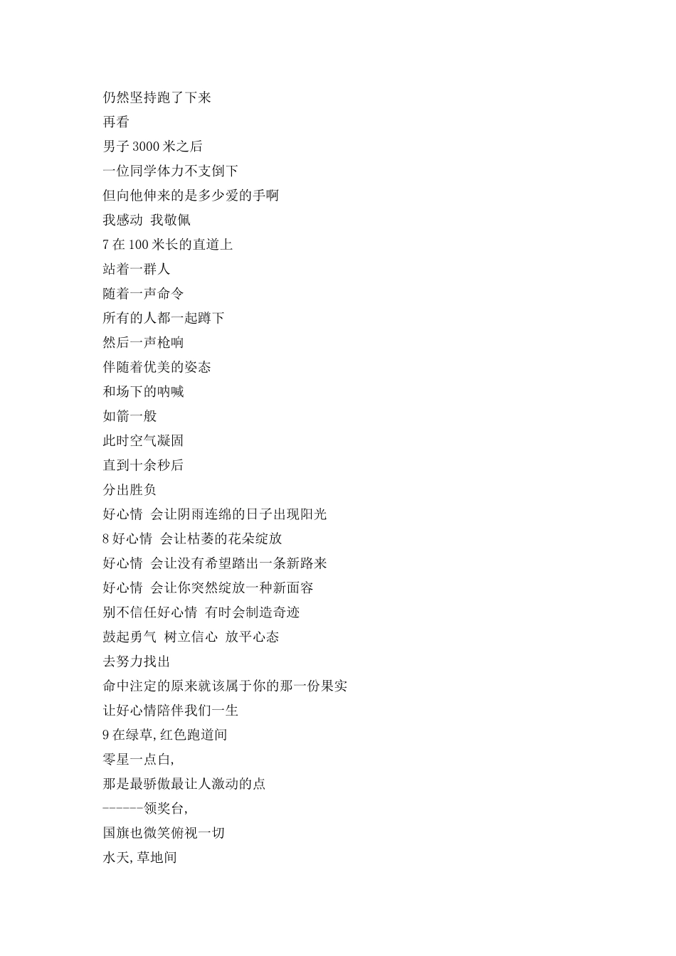 冬季运动会广播稿_第3页