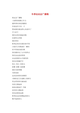冬季运动会广播稿