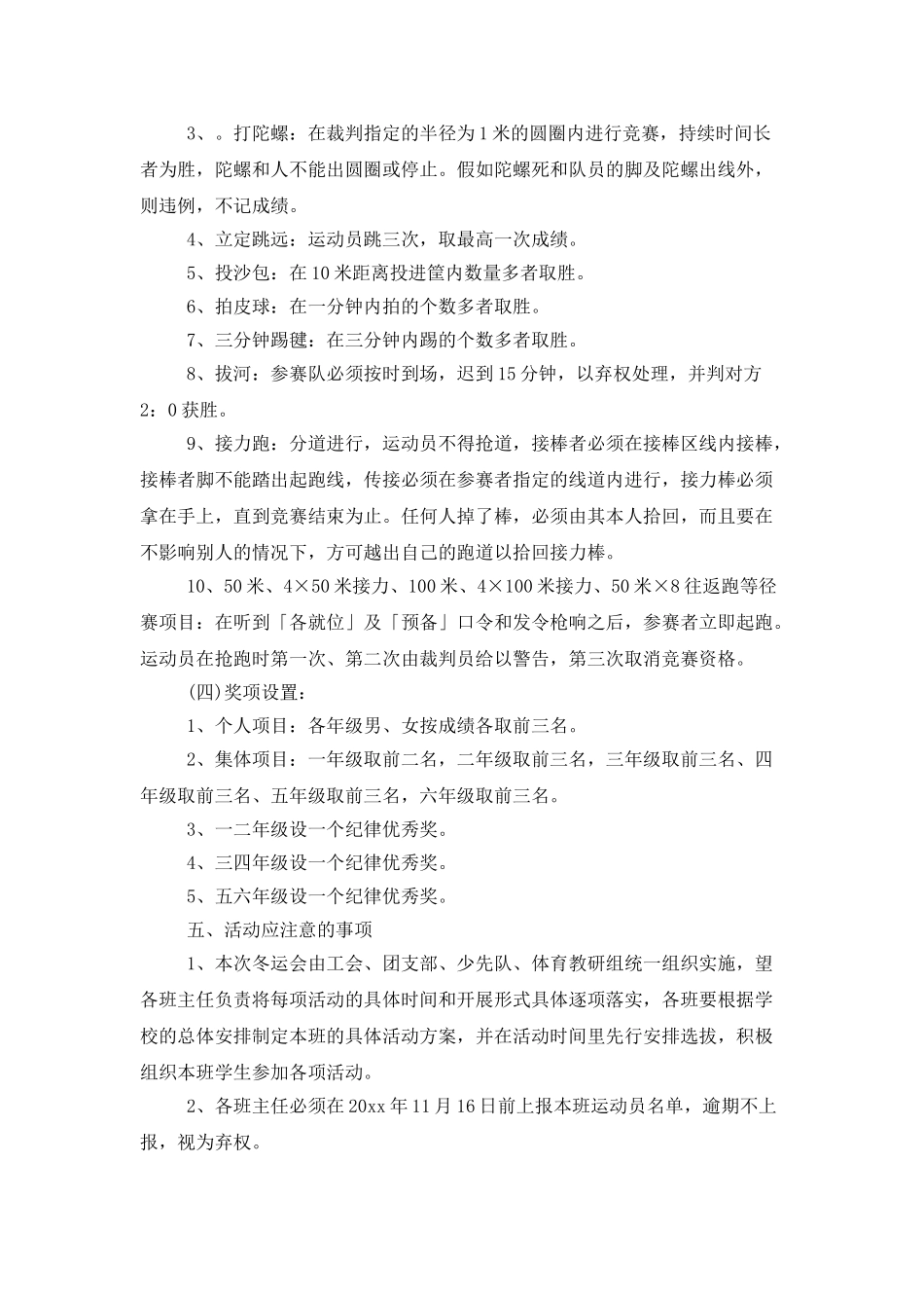 冬季运动会策划书_第3页