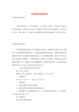 冬季运动会策划书