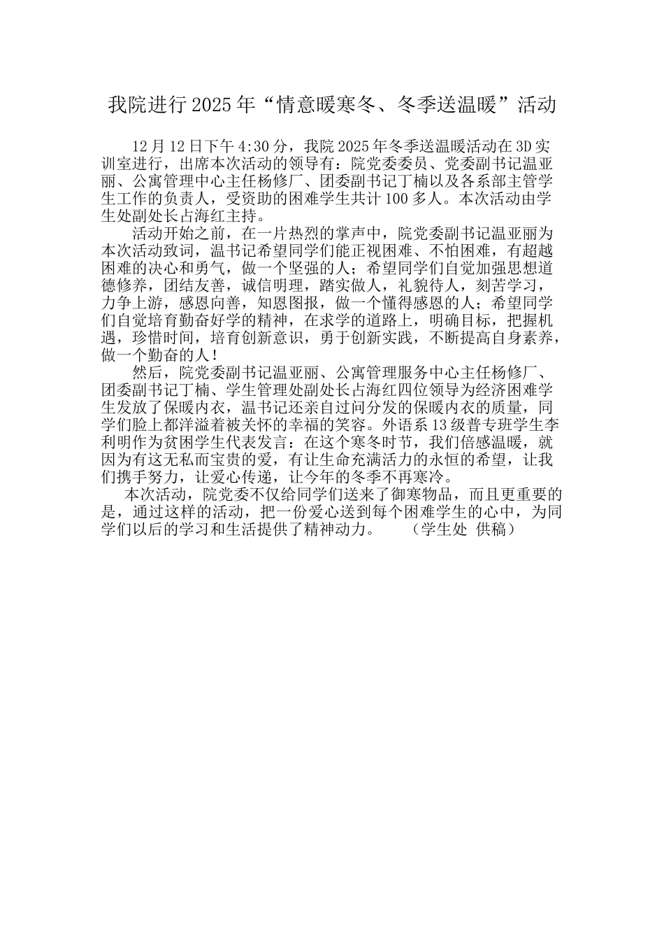 冬季送温暖活动报道_第1页