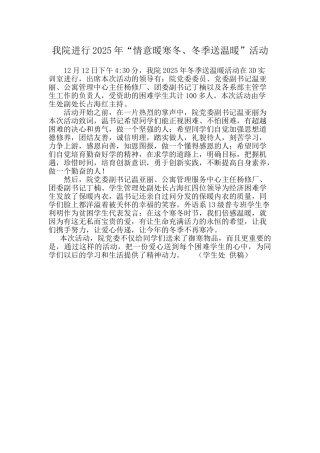 冬季送温暖活动报道