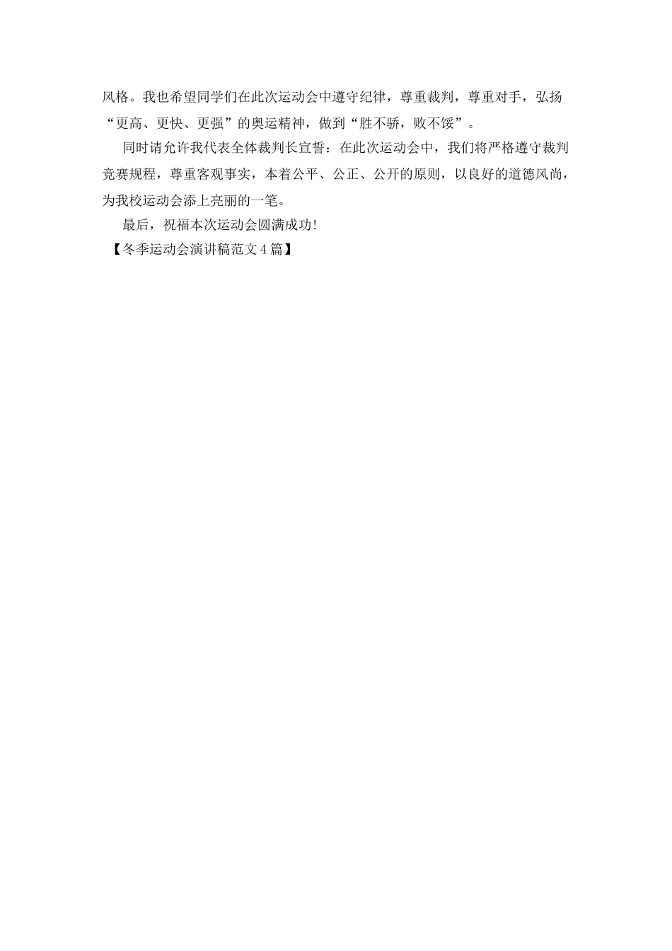 冬季运动会演讲稿范文4篇_第3页