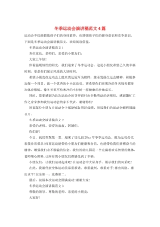 冬季运动会演讲稿范文4篇