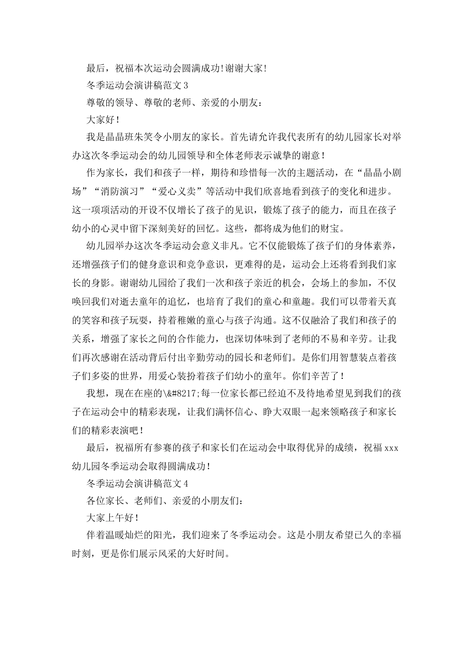 冬季运动会演讲稿范文_第2页