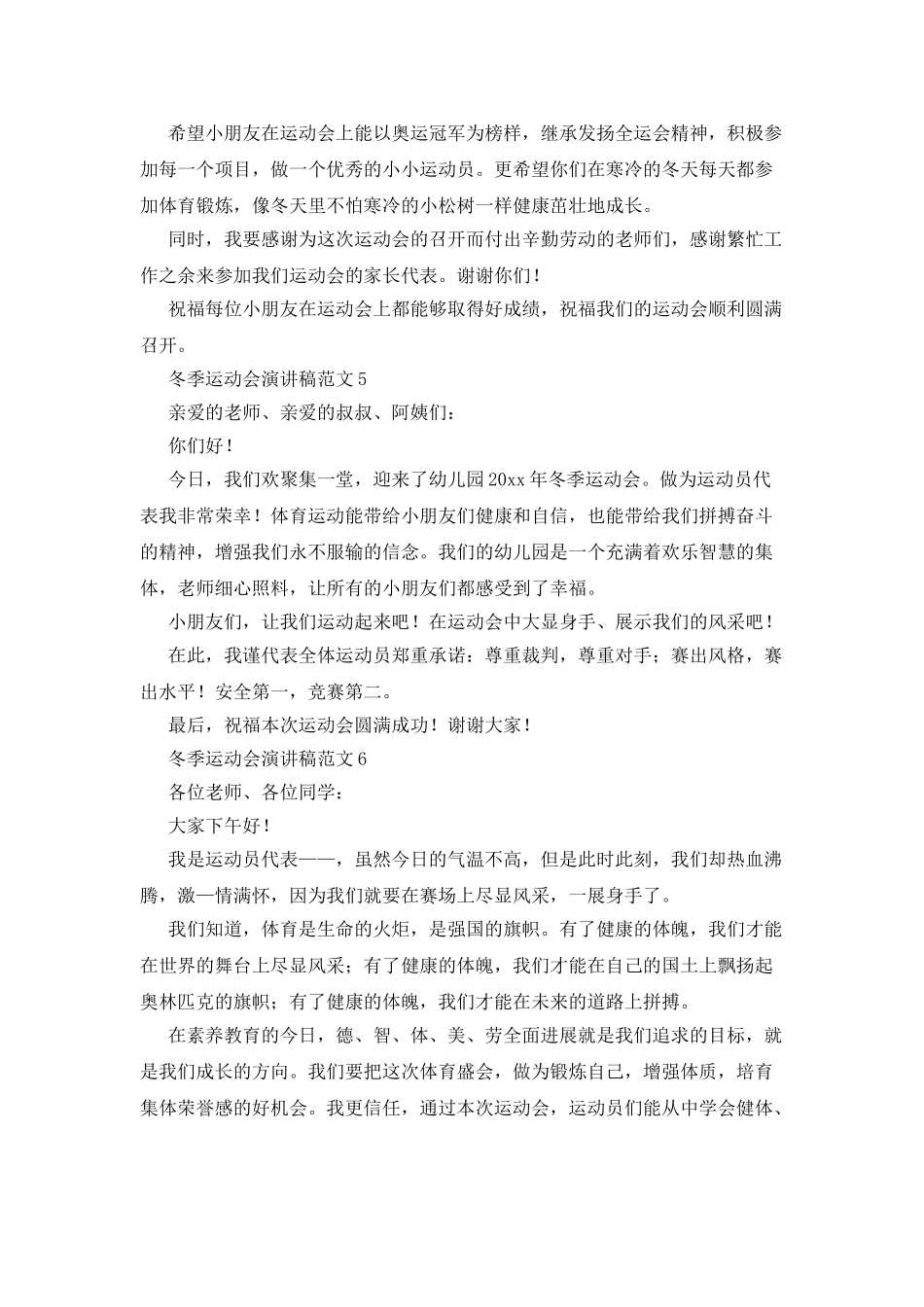 冬季运动会演讲稿范文_第3页