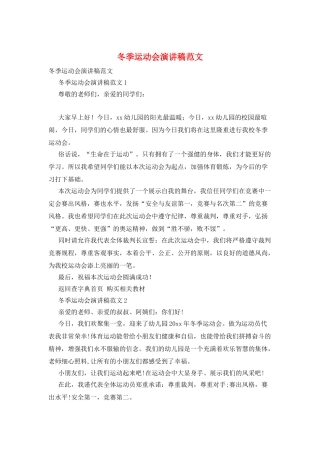 冬季运动会演讲稿范文