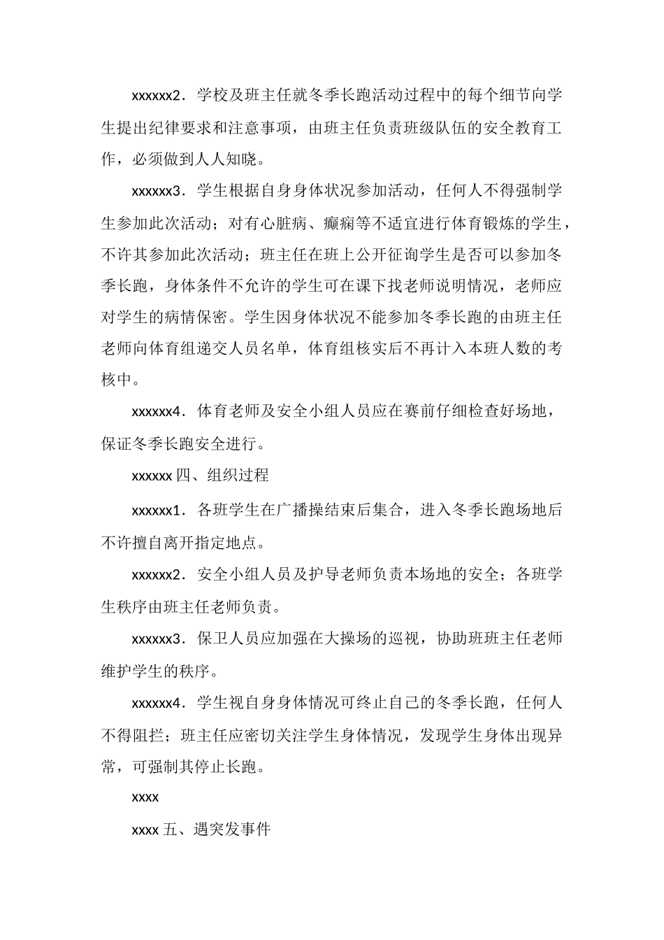 冬季长跑安全预案_第2页