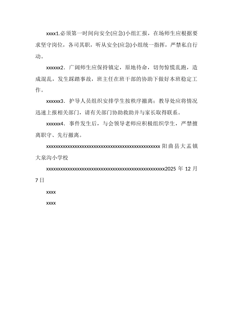 冬季长跑安全预案_第3页