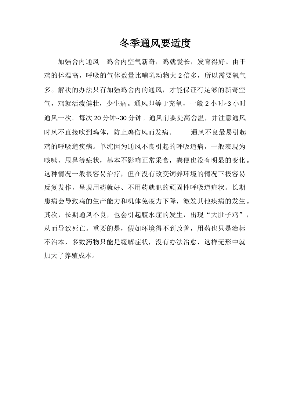 冬季通风要适度_第1页