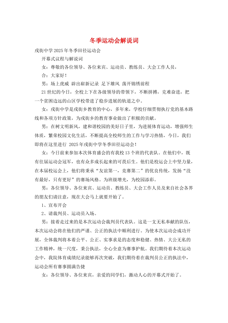 冬季运动会解说词_第1页