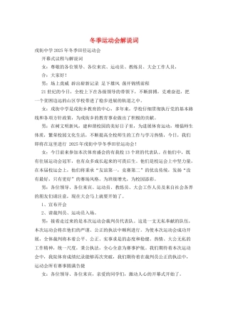 冬季运动会解说词