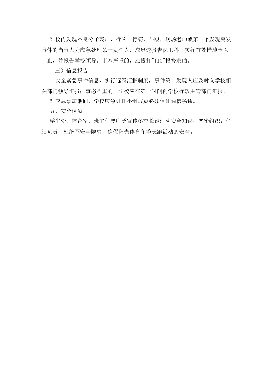 冬季长跑活动应急预案_第2页