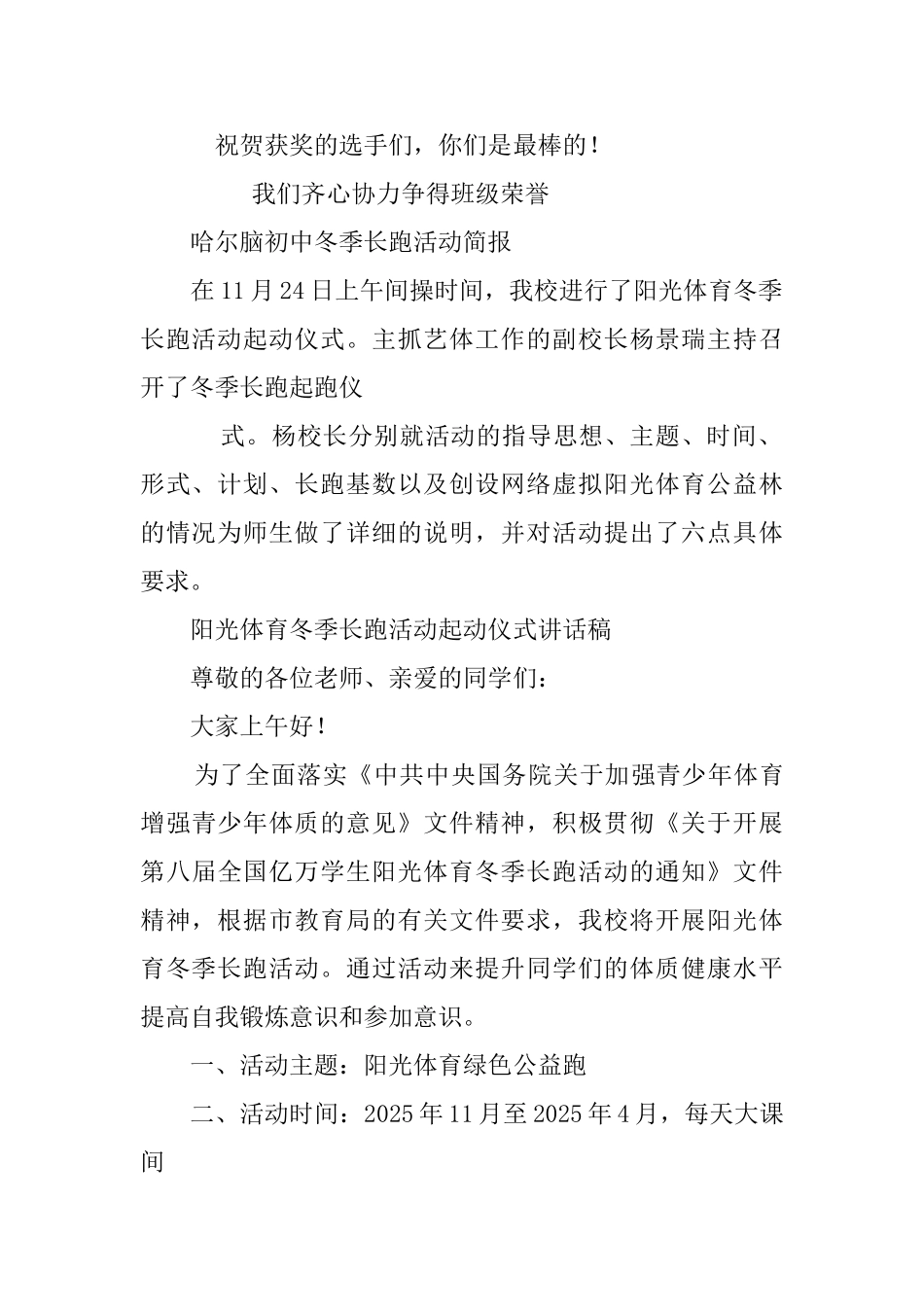 冬季长跑运动会简报_第2页