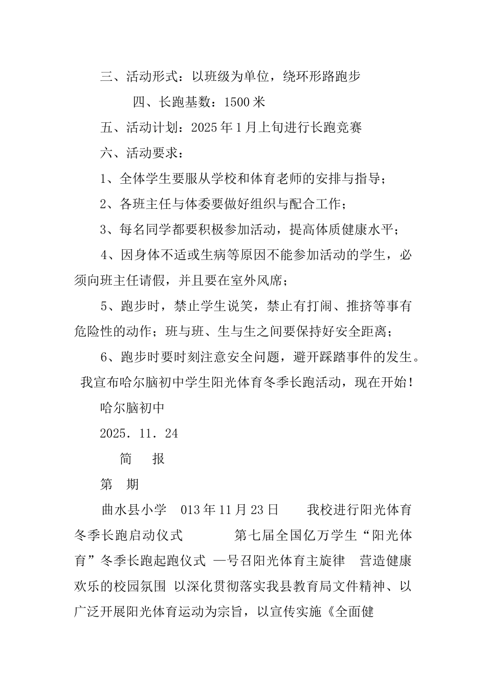 冬季长跑运动会简报_第3页