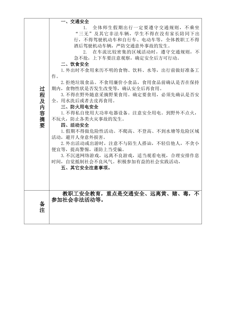 冬季防冻防滑安全教育_第3页