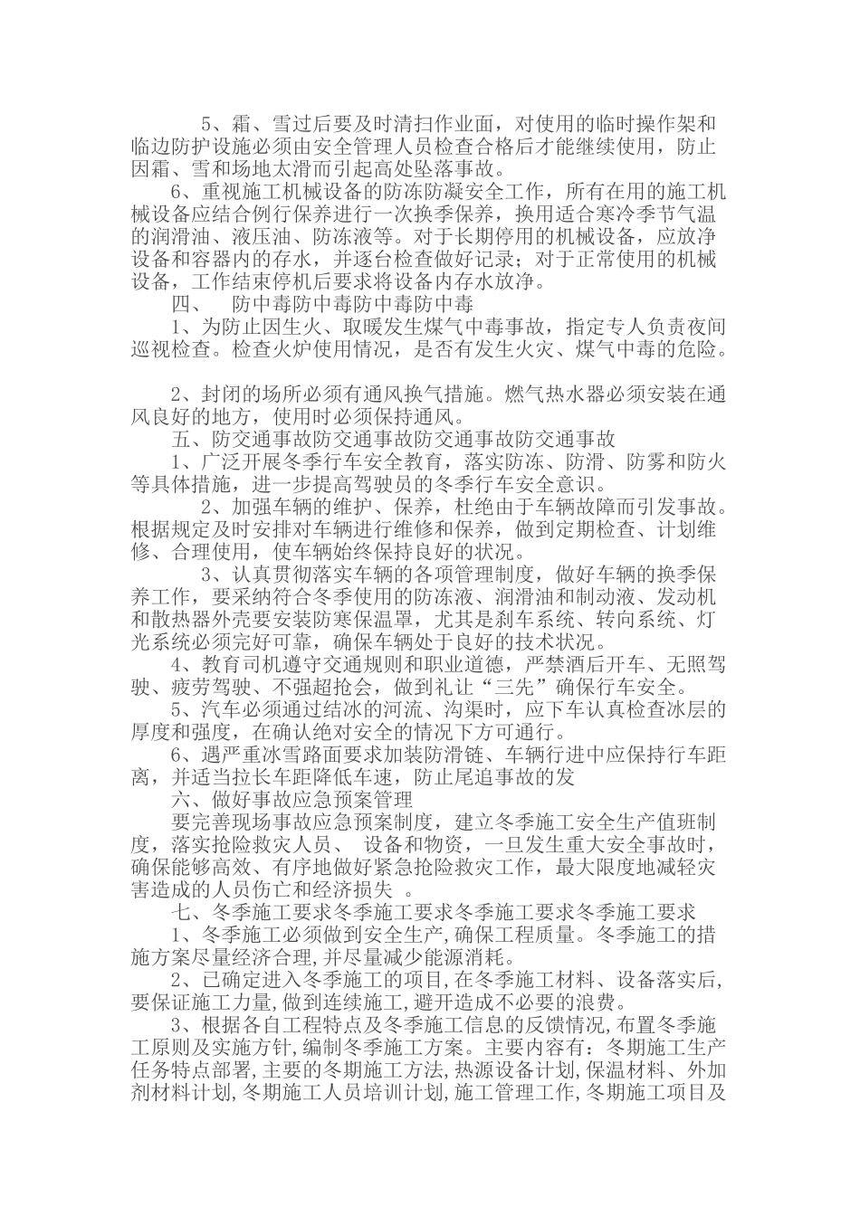 冬季防寒防冻措施_第2页