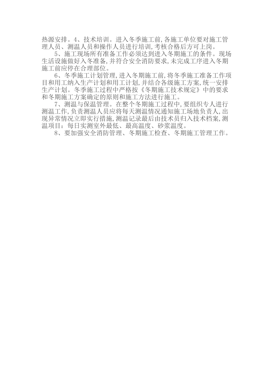 冬季防寒防冻措施_第3页