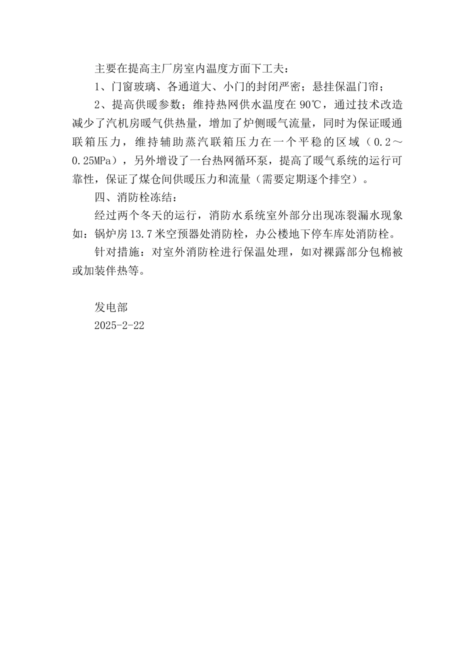 冬季防寒防冻总结_第2页