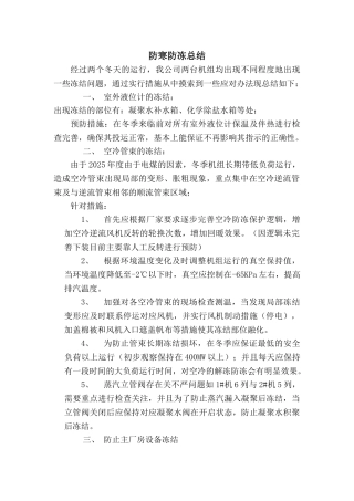 冬季防寒防冻总结