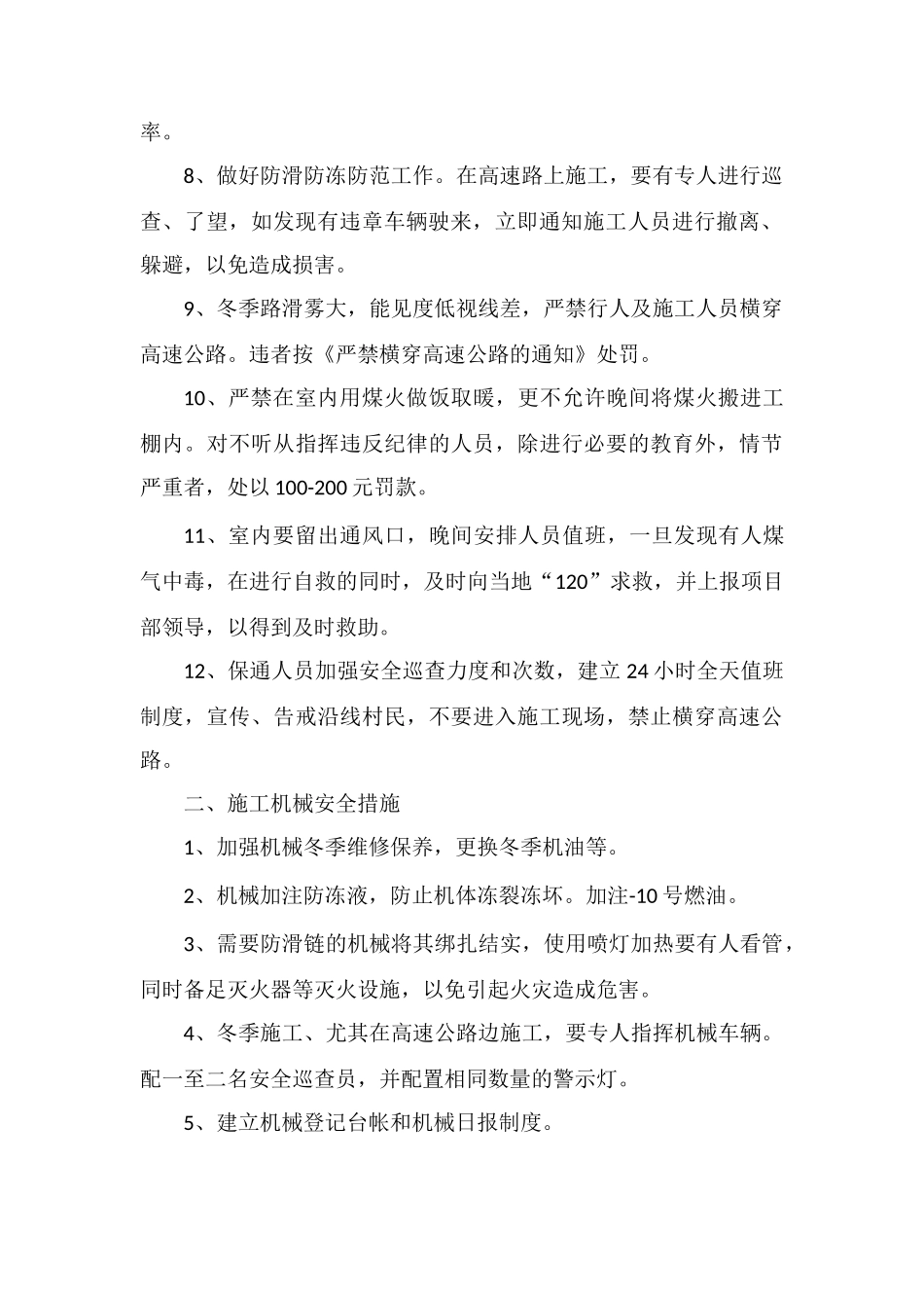 冬季防火、防冻、防煤气中毒安全专项措施_第2页