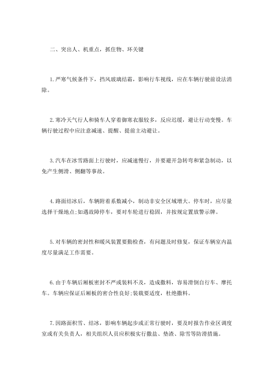 冬季防寒保产总结范文精选3篇_第3页