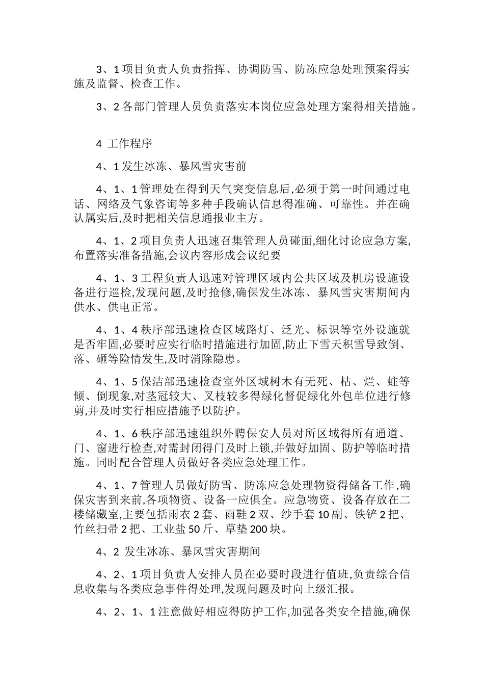 冬季防寒防冻全案_第3页