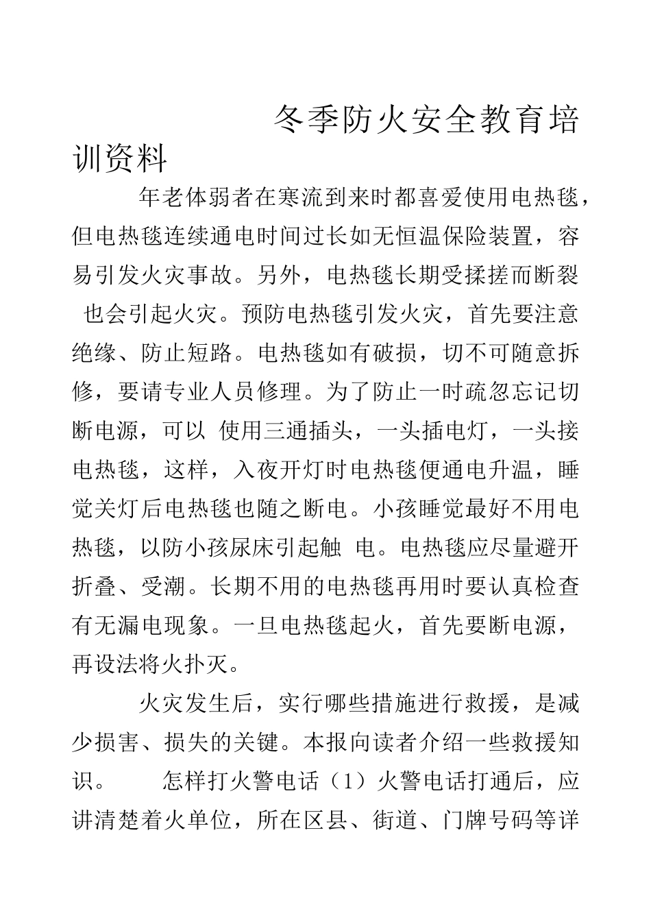 冬季防火安全教育培训资料_第1页