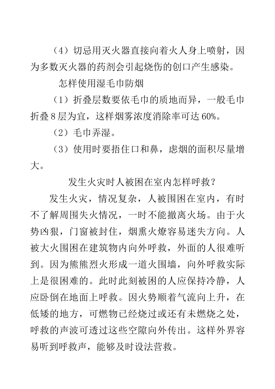 冬季防火安全教育培训资料_第3页