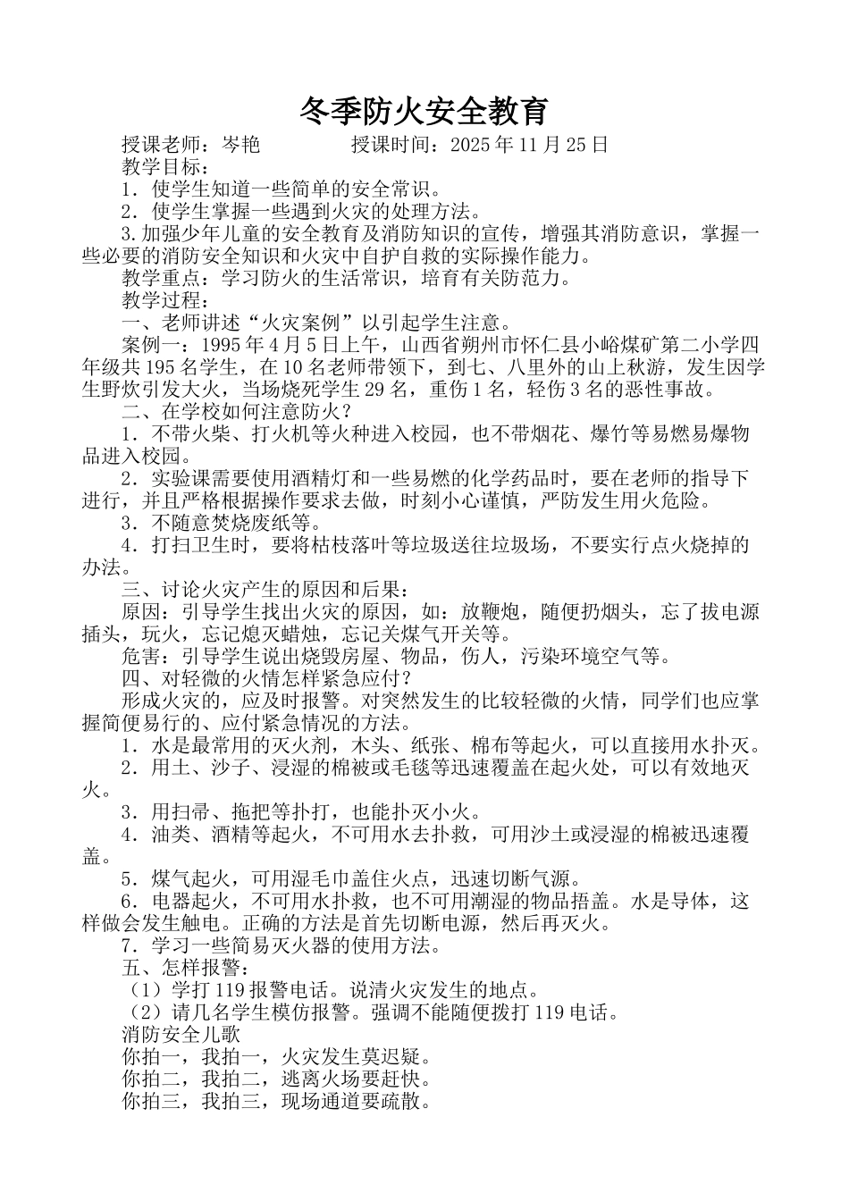 冬季防火安全教育教案21495_第1页