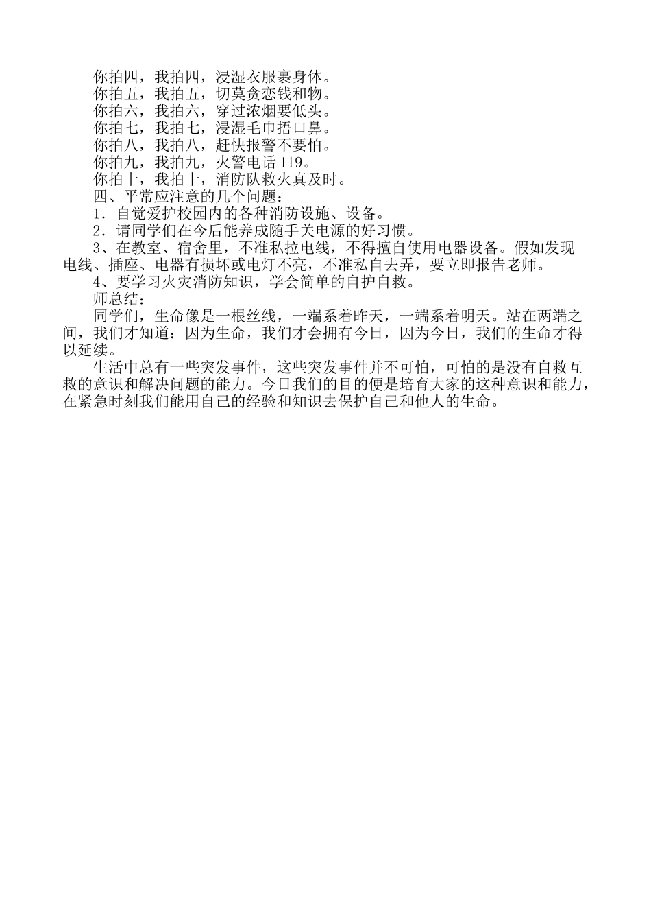 冬季防火安全教育教案21495_第2页