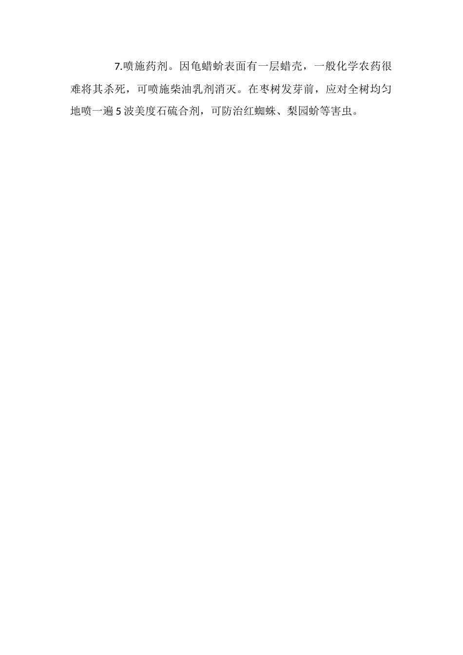 冬季防枣树病虫害事半功倍_第2页