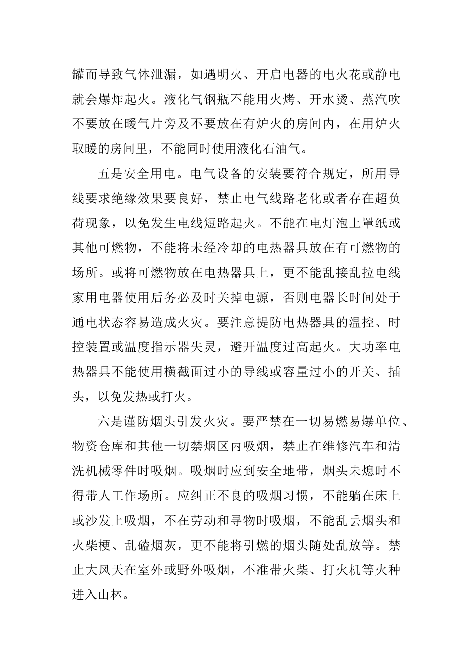 冬季防火安全知识及注意事项22041_第2页