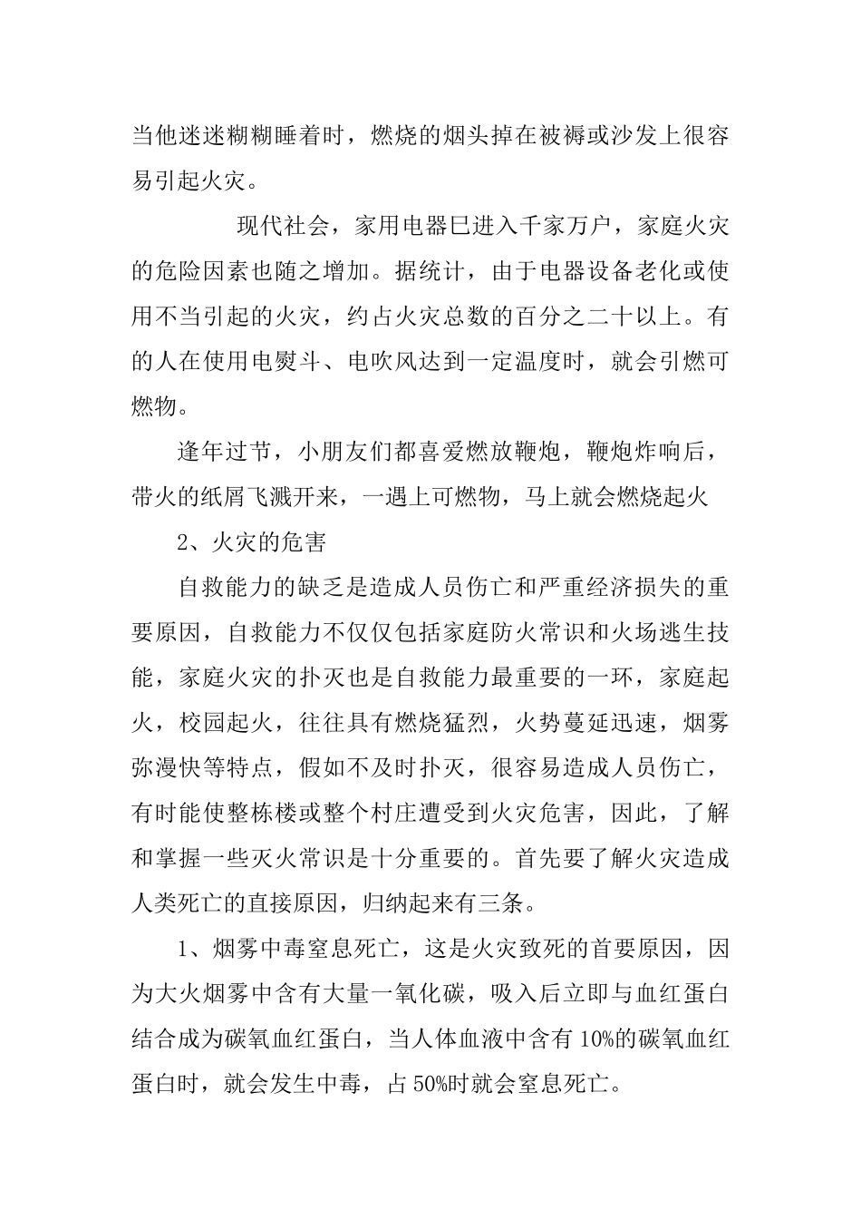 冬季防火安全教育_第2页