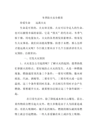 冬季防火安全教育