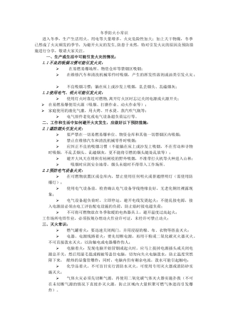 冬季防火小常识