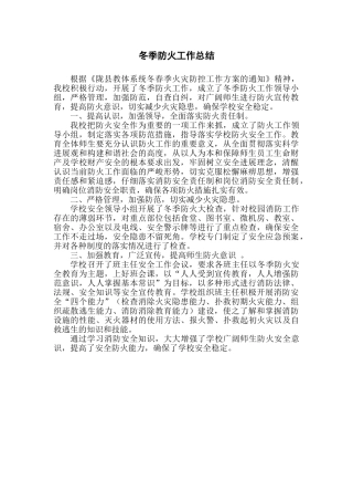 冬季防火工作总结