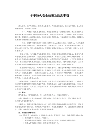 冬季防火安全知识及注意事项