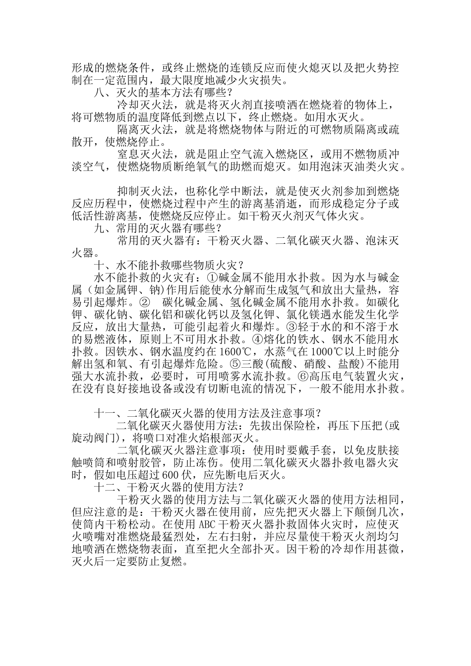 冬季防火安全知识_第2页