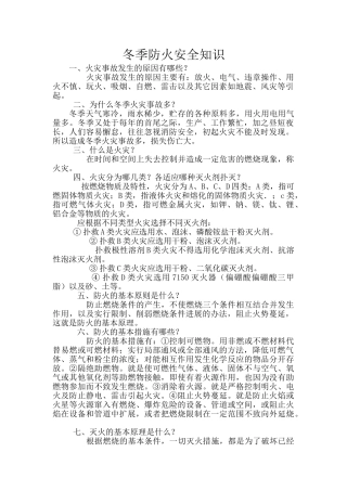 冬季防火安全知识