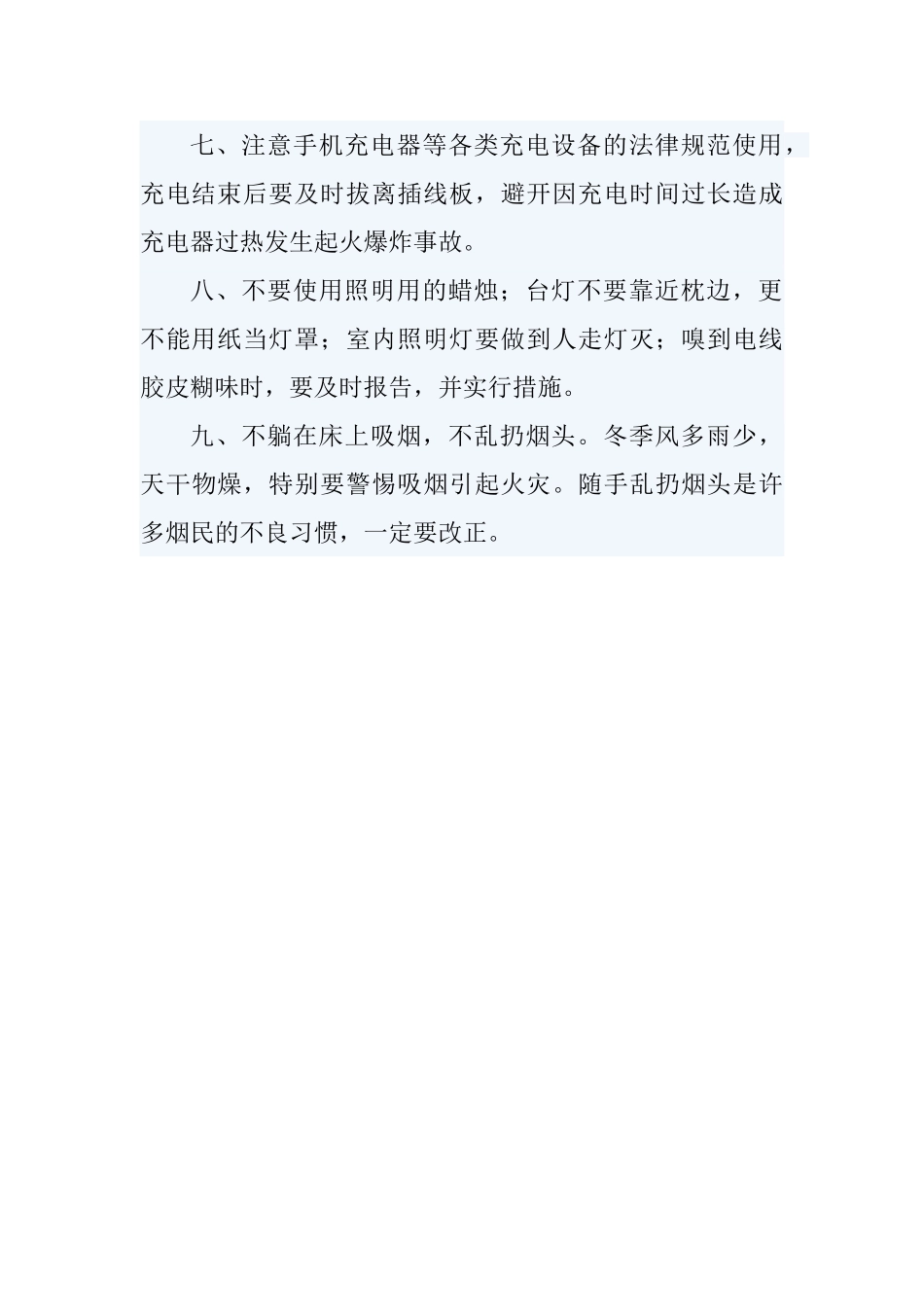 冬季防火温馨提示_第2页