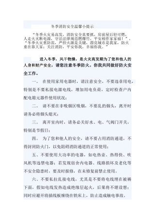 冬季防火温馨提示